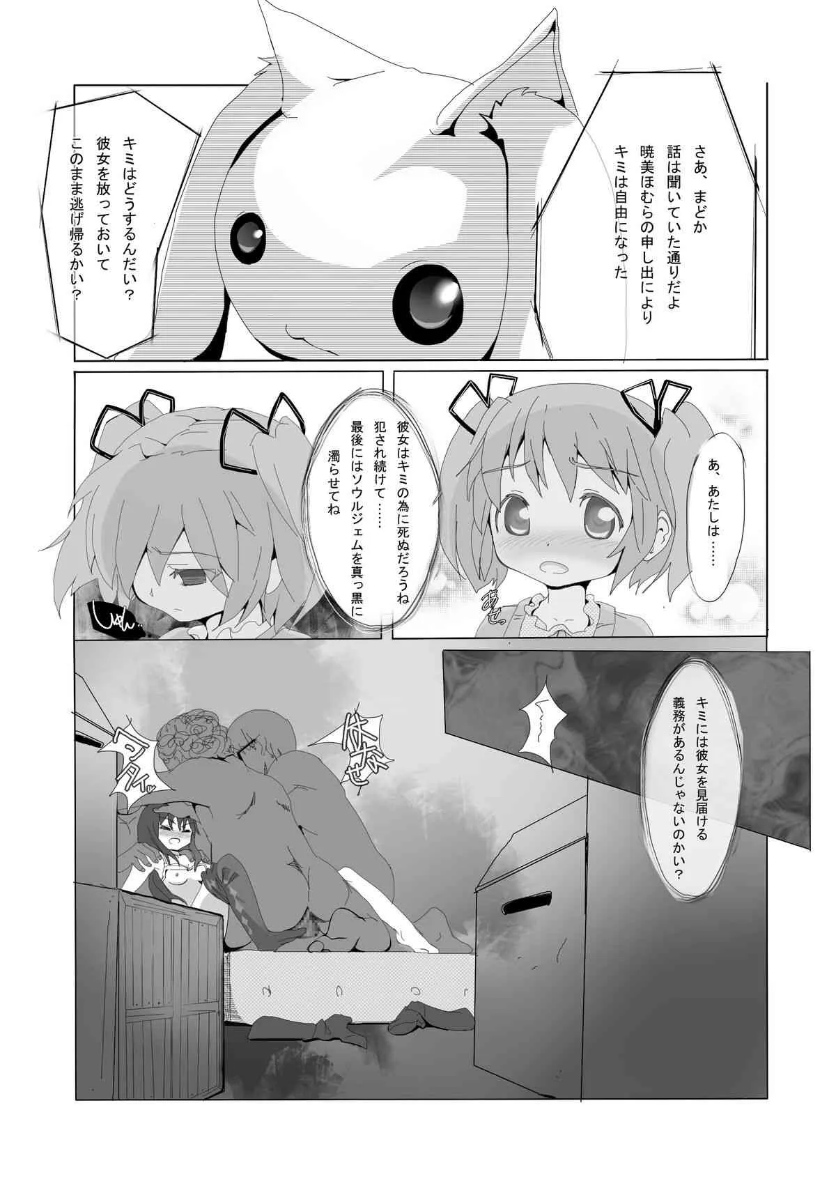 [冒険堂] ほむらちゃんとQB…_7