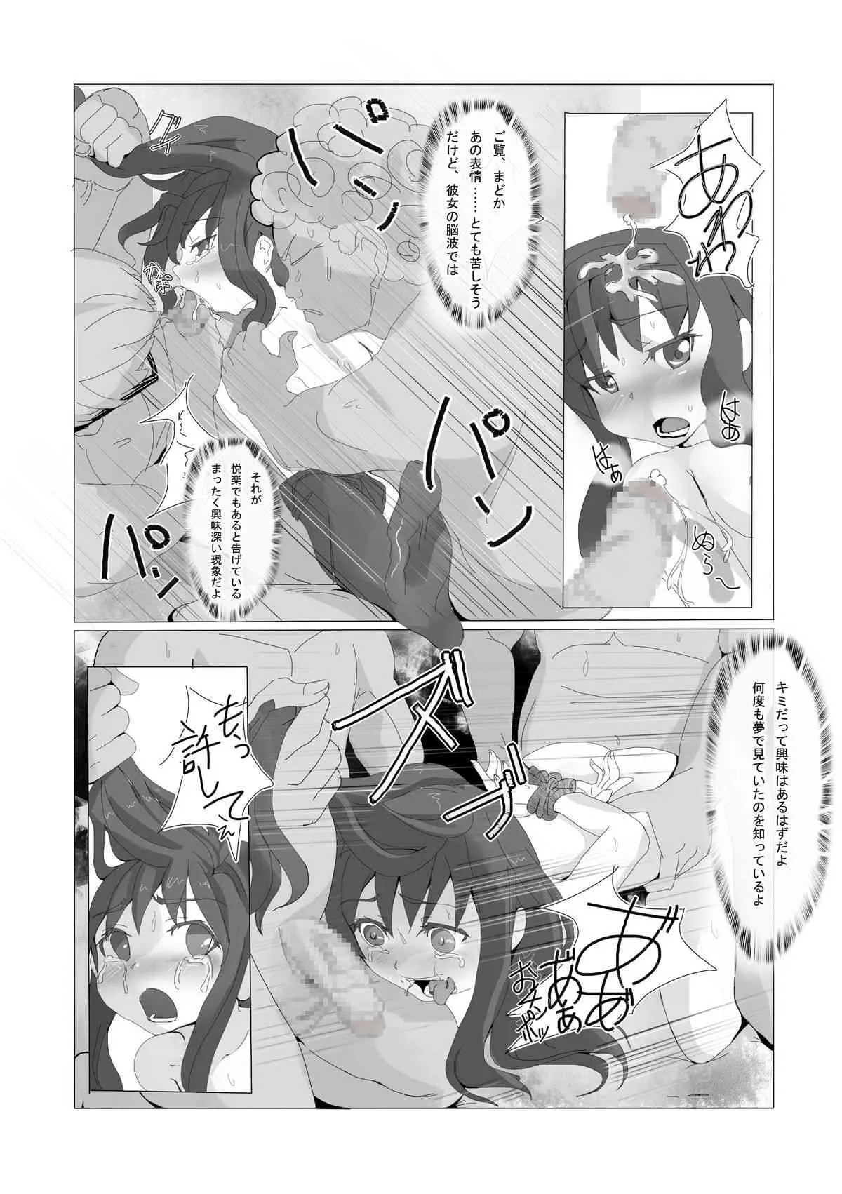 [冒険堂] ほむらちゃんとQB…_9