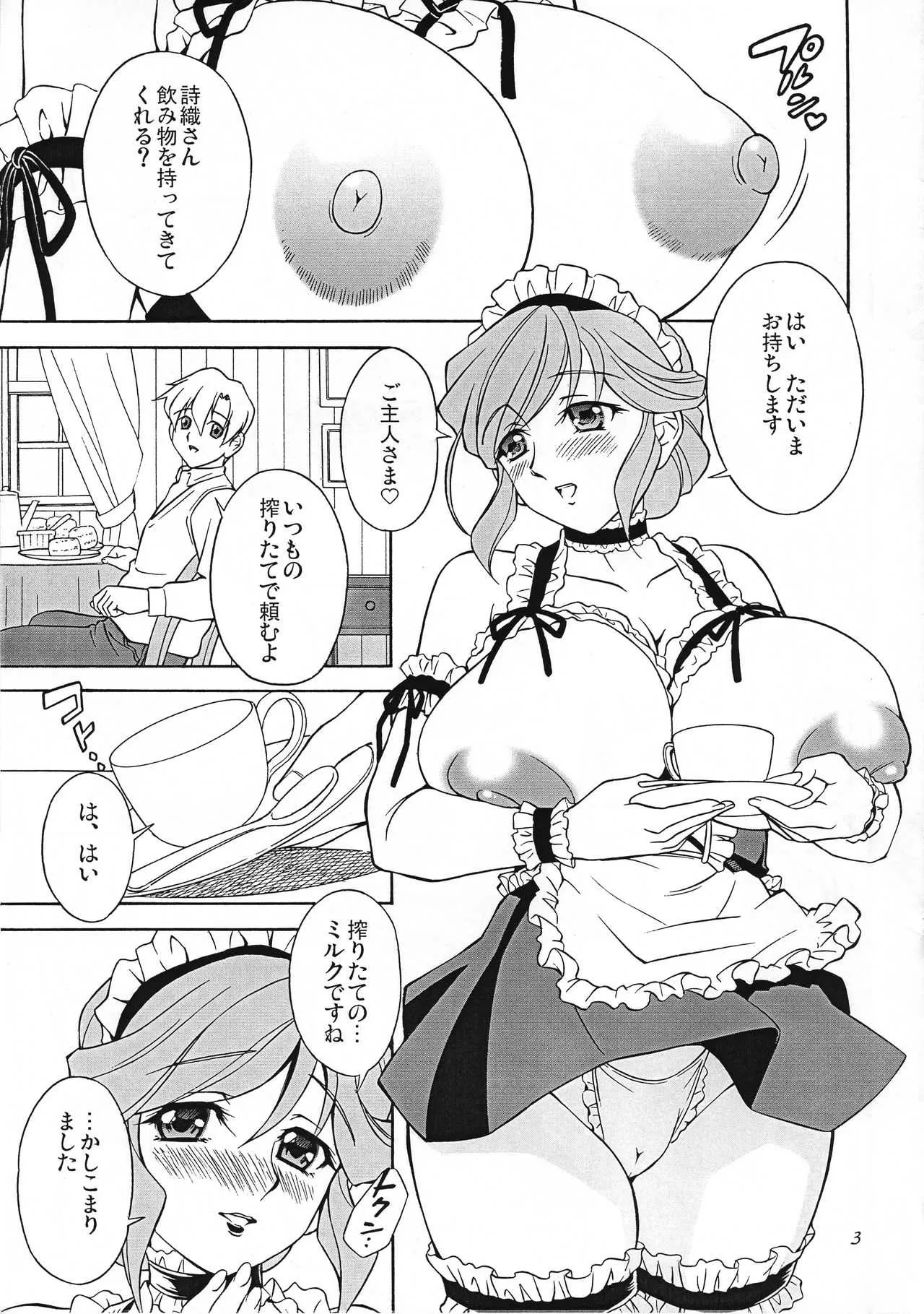 (C77) [なります屋 (秋葉わたる)] 恋・メイド ~詩織・壱~_2