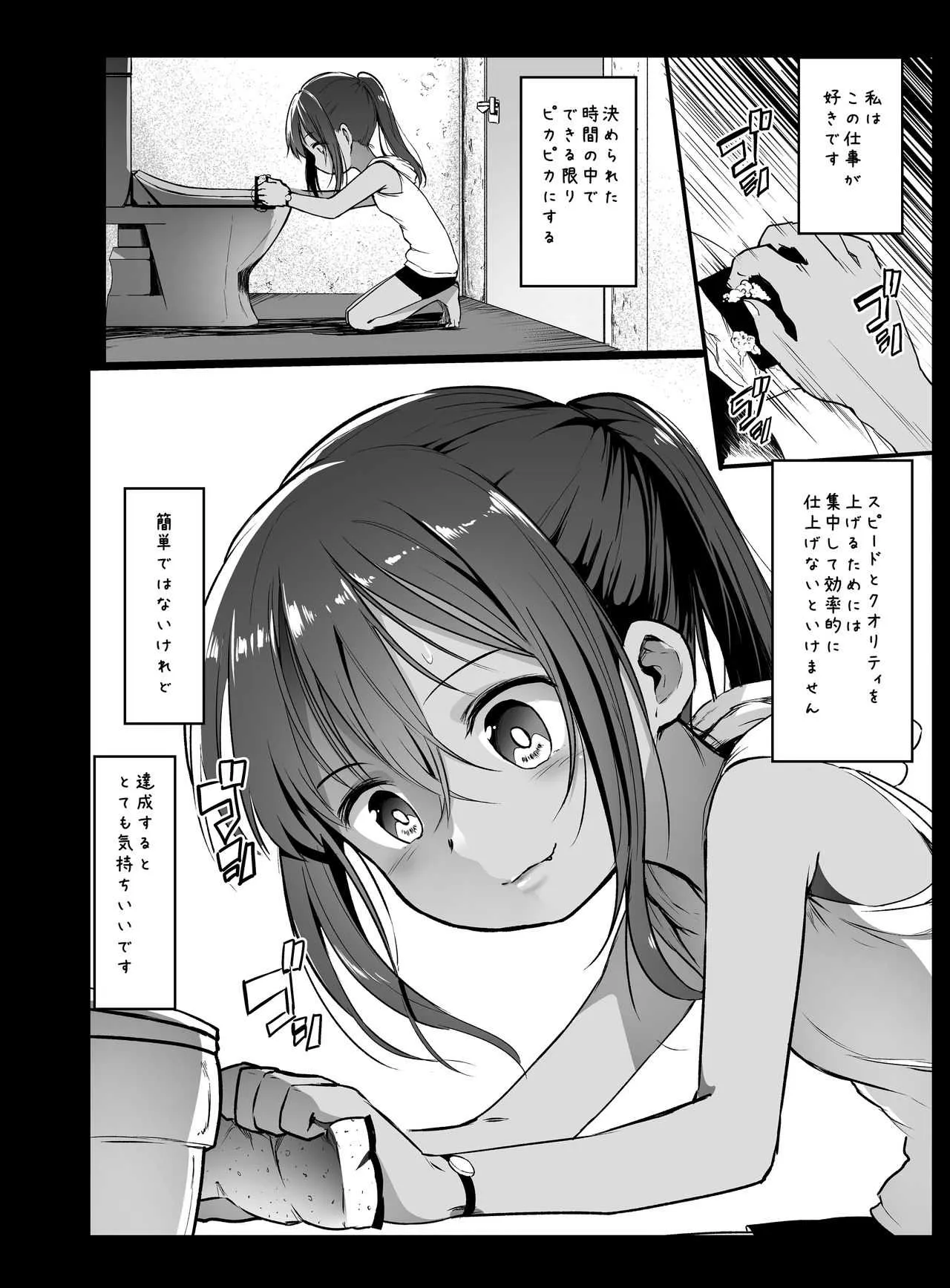 [コワレ田ラジ男 (ヒーローキィ)] ランドセル援交日誌~戸塚トリシャの場合~ [DL版]_8