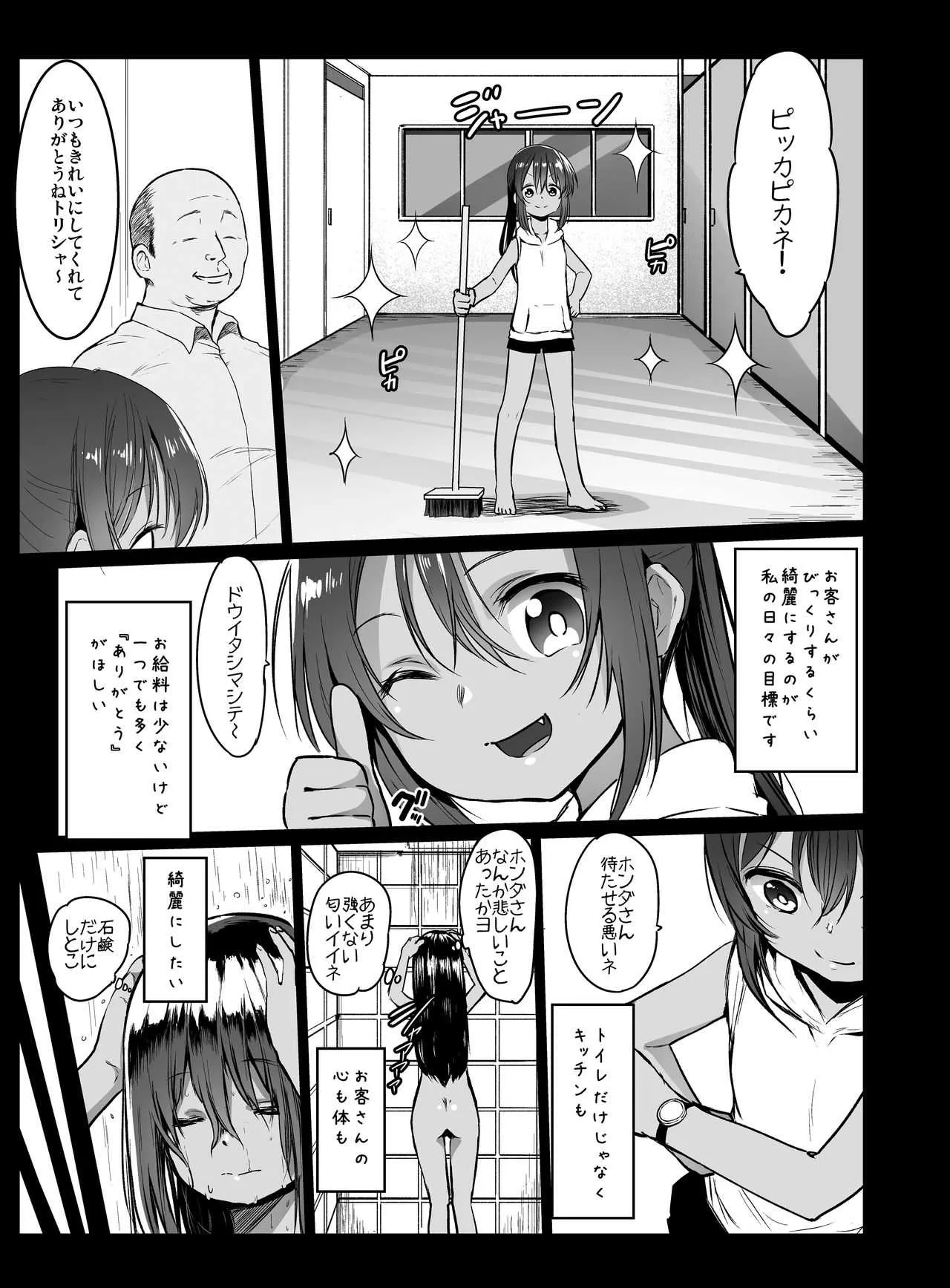 [コワレ田ラジ男 (ヒーローキィ)] ランドセル援交日誌~戸塚トリシャの場合~ [DL版]_9