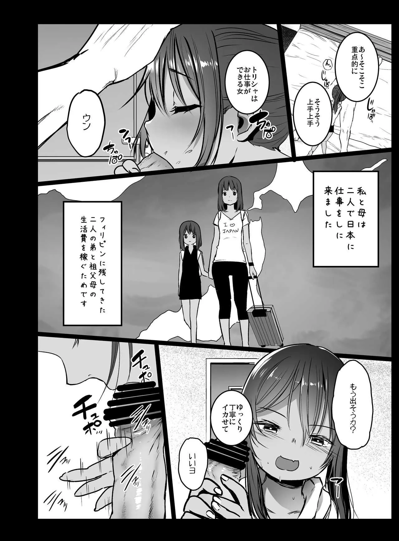 [コワレ田ラジ男 (ヒーローキィ)] ランドセル援交日誌~戸塚トリシャの場合~ [DL版]_5