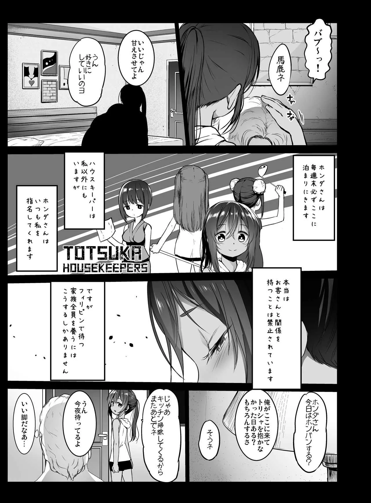 [コワレ田ラジ男 (ヒーローキィ)] ランドセル援交日誌~戸塚トリシャの場合~ [DL版]_7