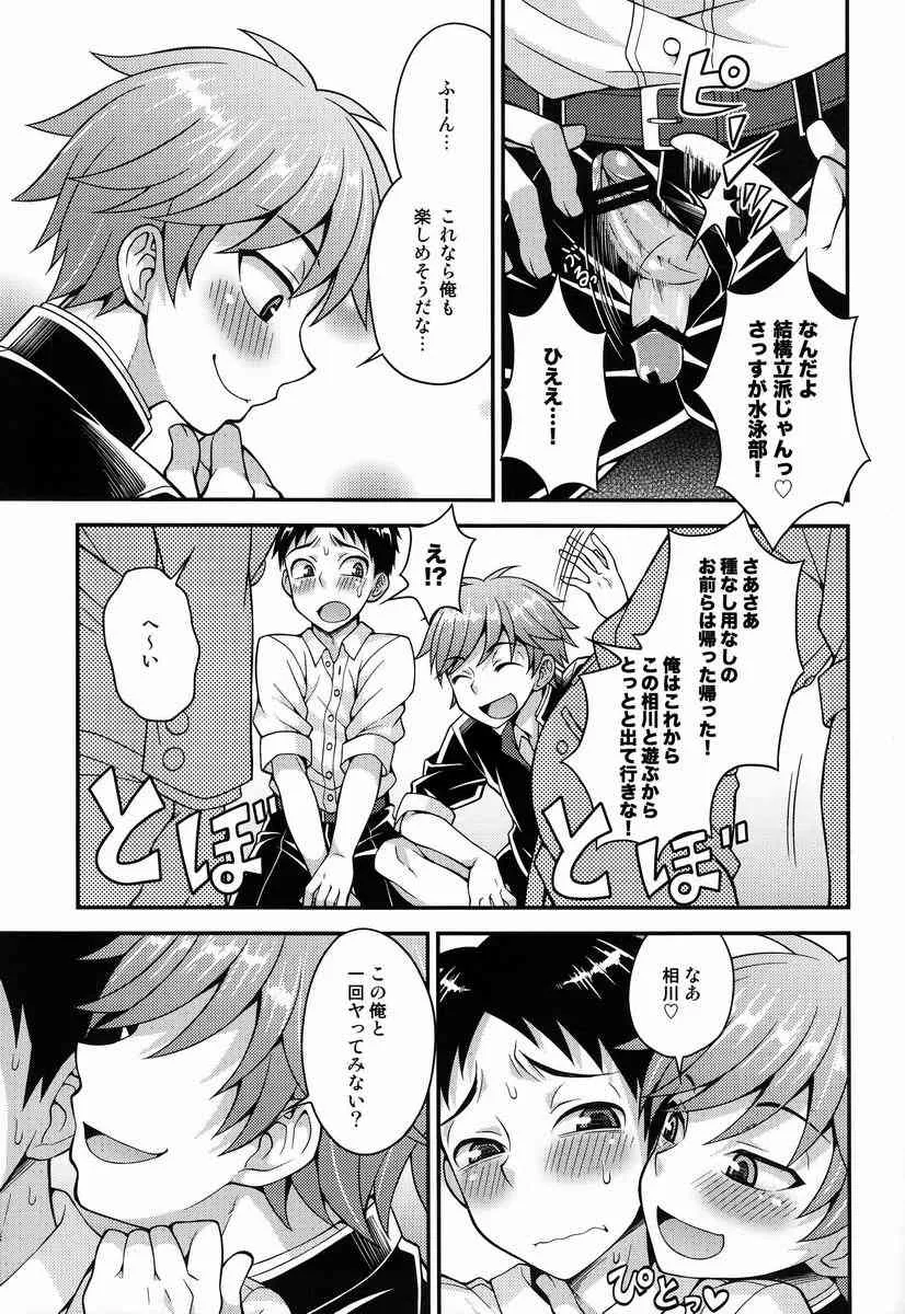 (ショタスクラッチ20) [脱力研究会 (神林タカキ)] 不純関係_10
