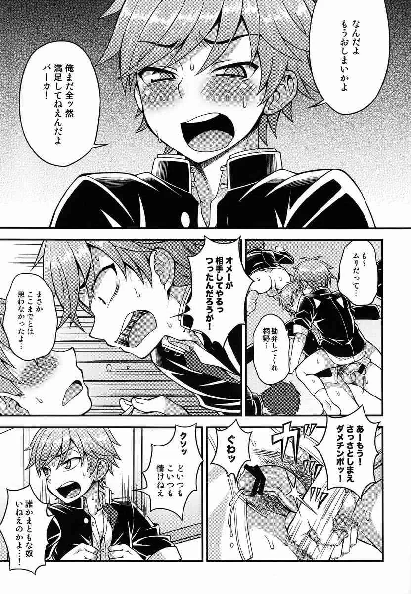 (ショタスクラッチ20) [脱力研究会 (神林タカキ)] 不純関係_4