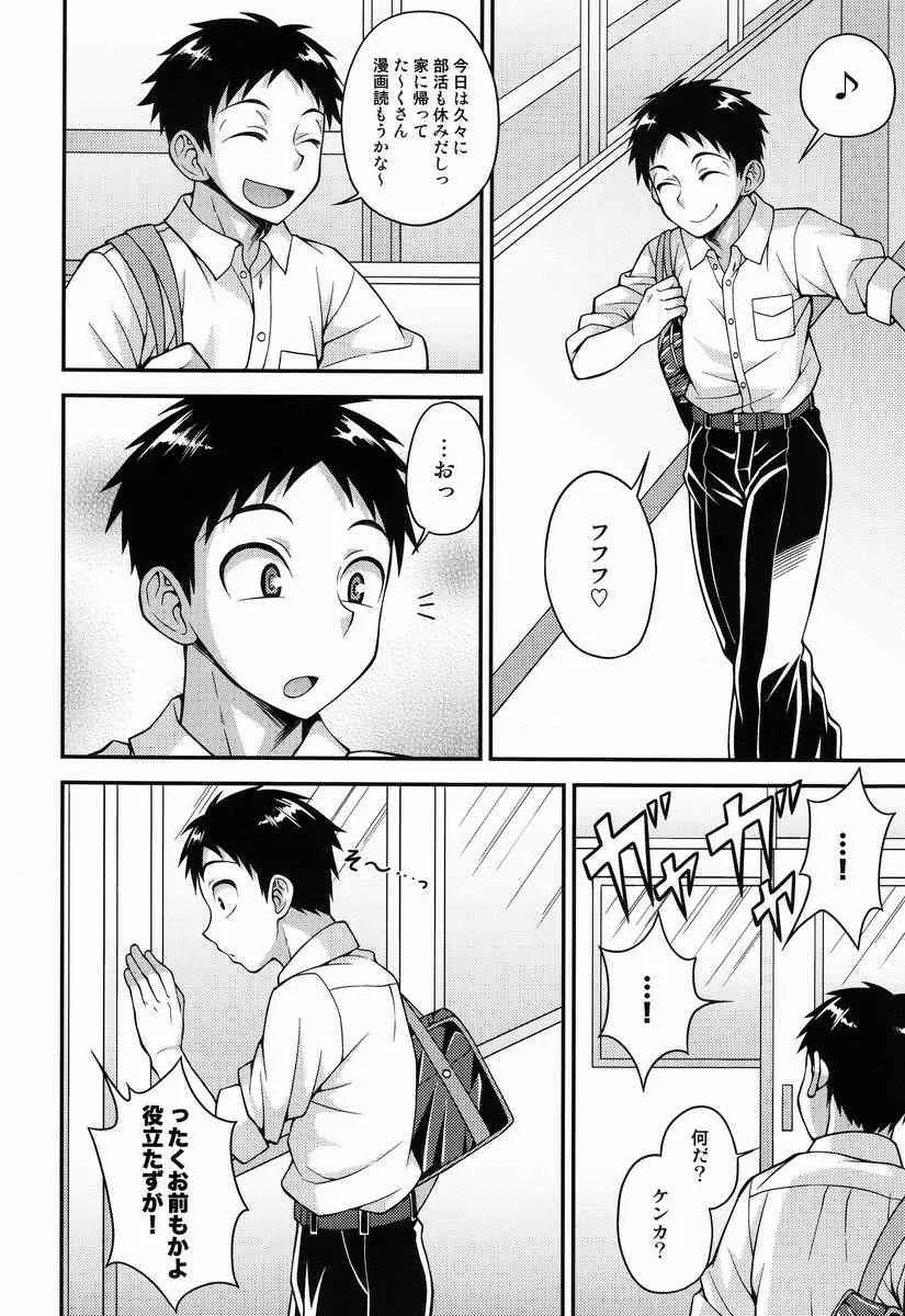 (ショタスクラッチ20) [脱力研究会 (神林タカキ)] 不純関係_5