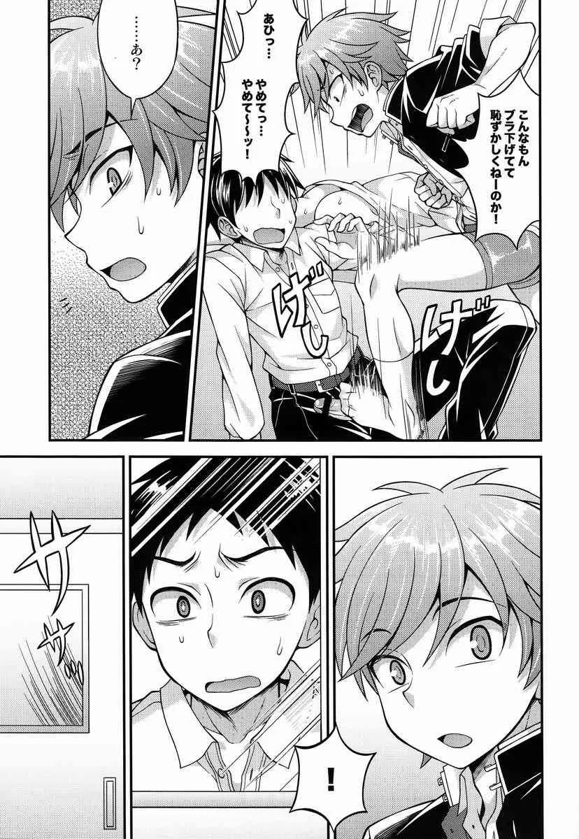 (ショタスクラッチ20) [脱力研究会 (神林タカキ)] 不純関係_6