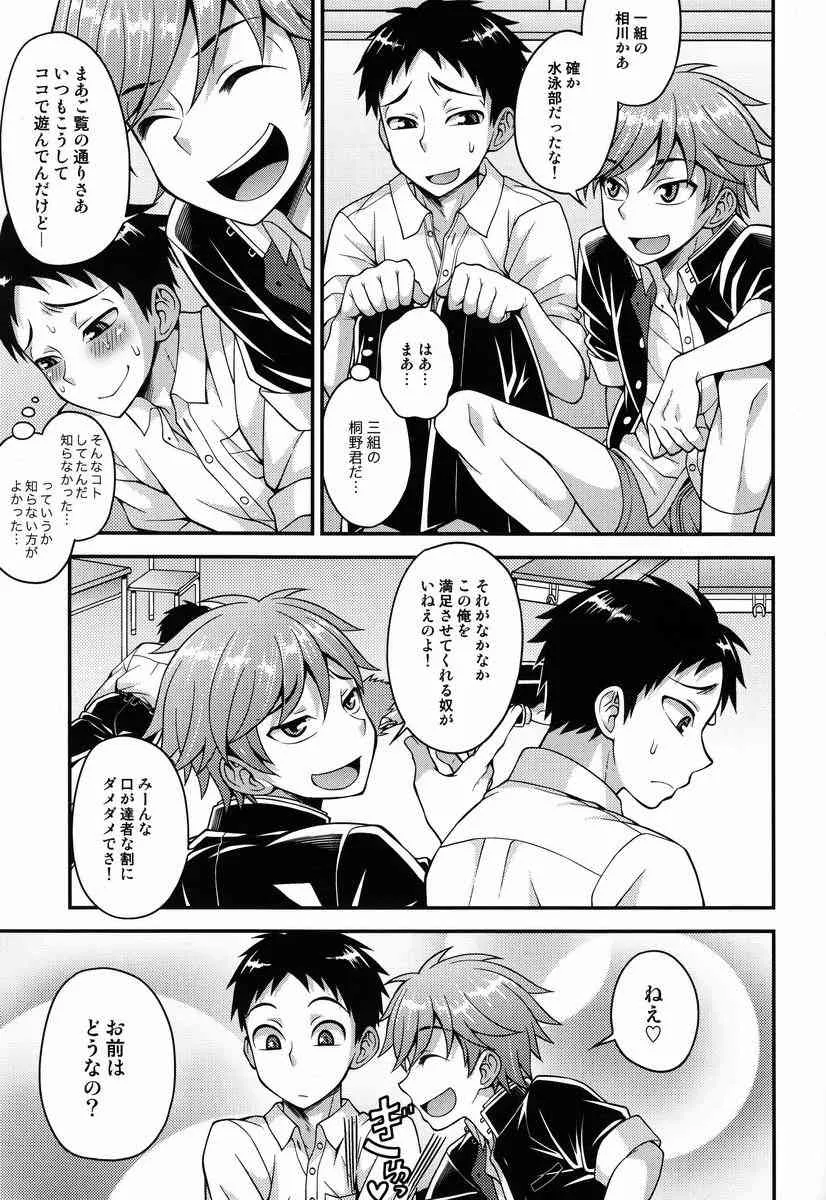 (ショタスクラッチ20) [脱力研究会 (神林タカキ)] 不純関係_8