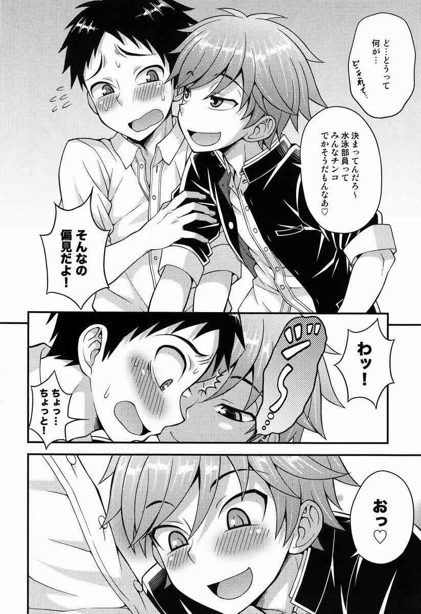 (ショタスクラッチ20) [脱力研究会 (神林タカキ)] 不純関係_9