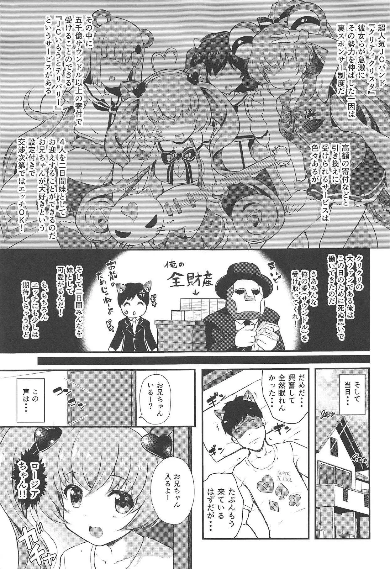 (C94) [MISSING PARK (チサト)] YES!いもうと宣言 (SHOW BY ROCK!!)_2