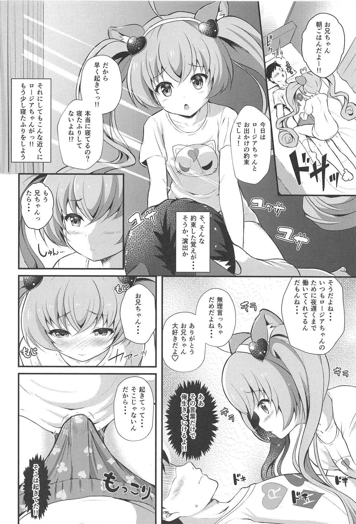(C94) [MISSING PARK (チサト)] YES!いもうと宣言 (SHOW BY ROCK!!)_3