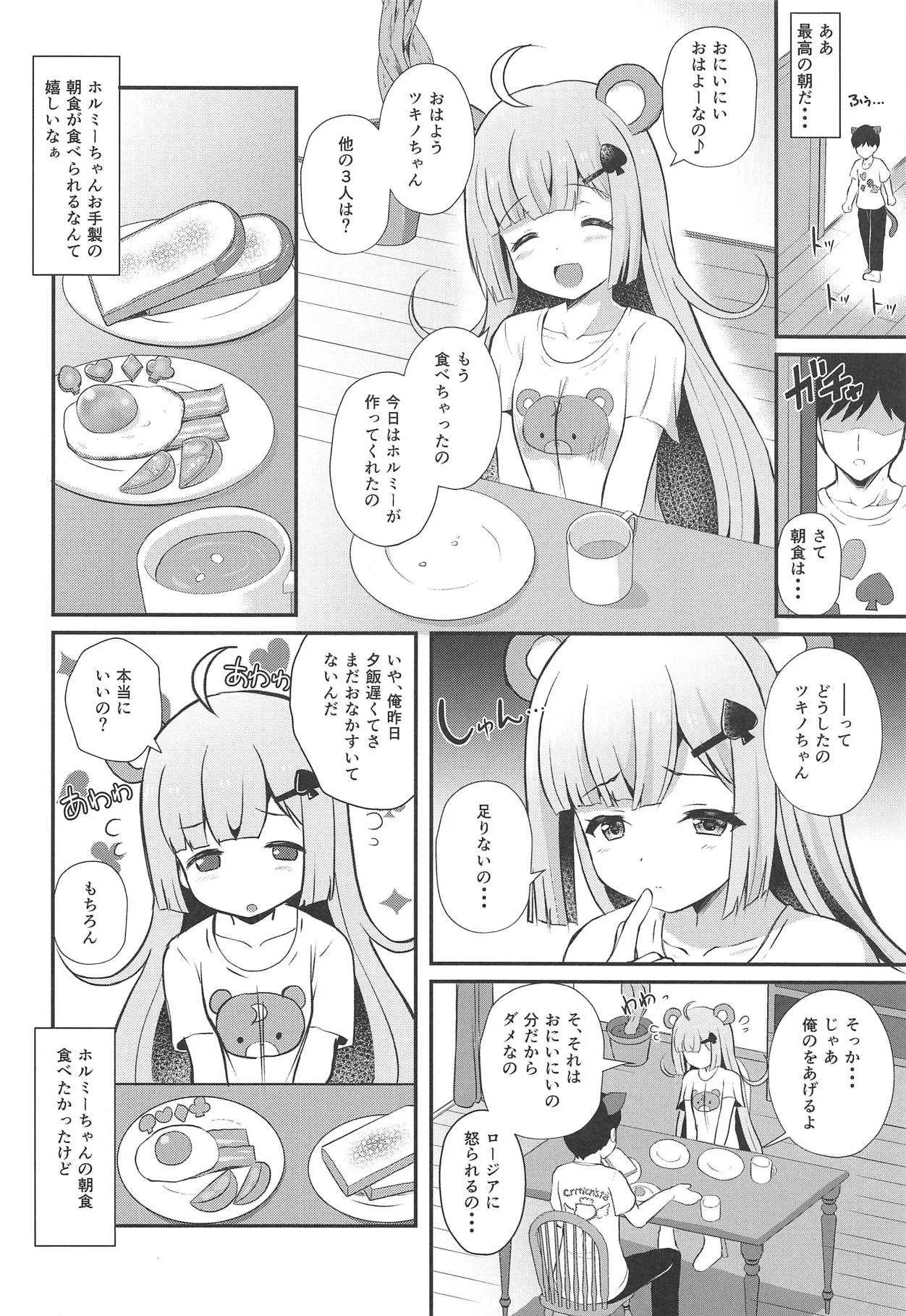 (C94) [MISSING PARK (チサト)] YES!いもうと宣言 (SHOW BY ROCK!!)_9