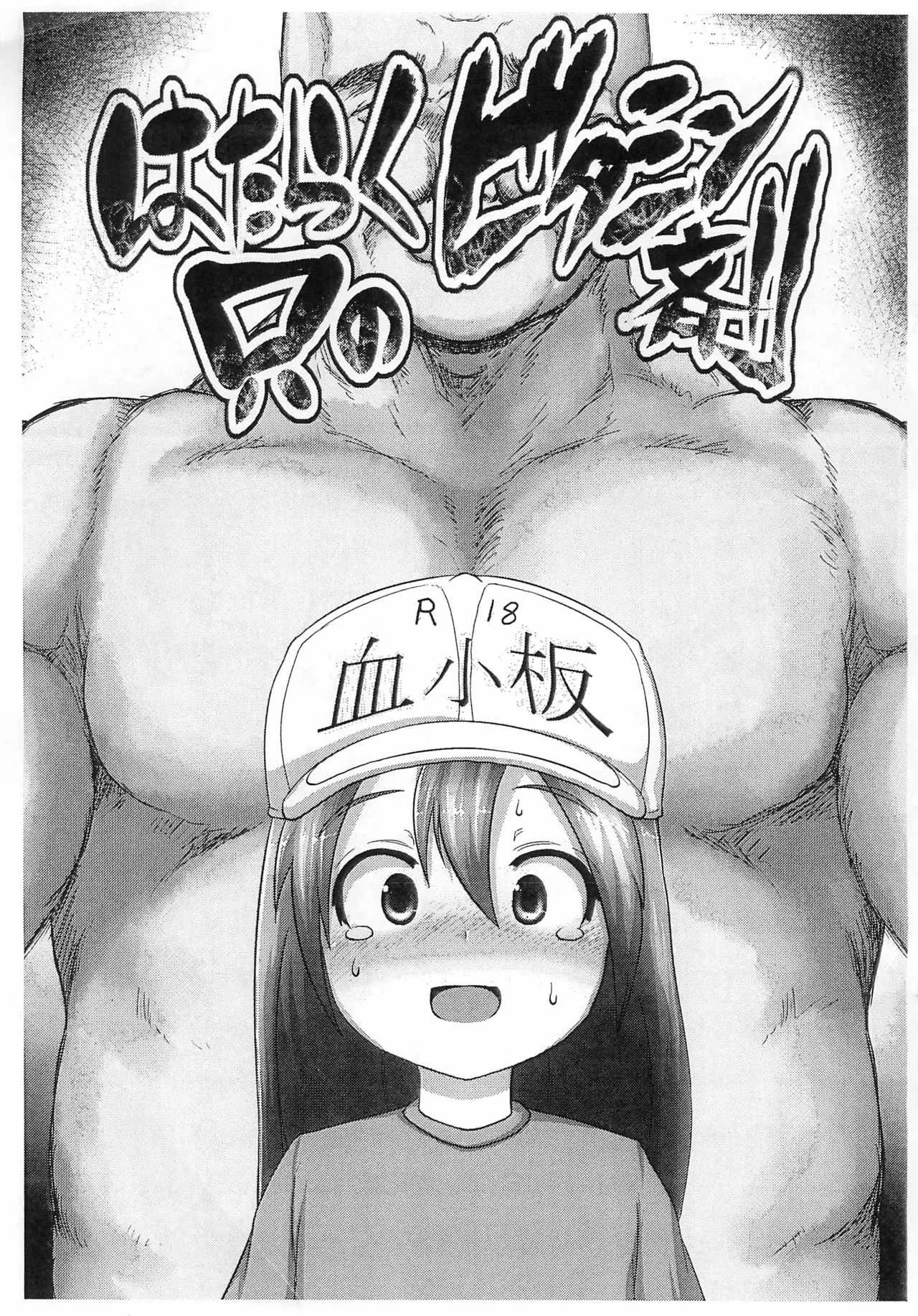 (C94) [エジプトそば屋 (タイコウ)] はたらく只のビタミン剤 (はたらく細胞)