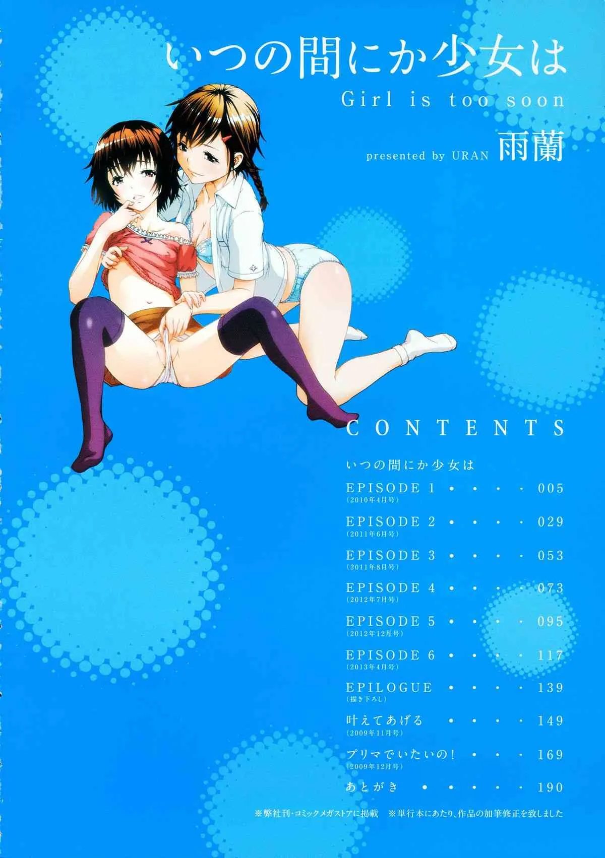 [雨蘭] いつの間にか少女は_7