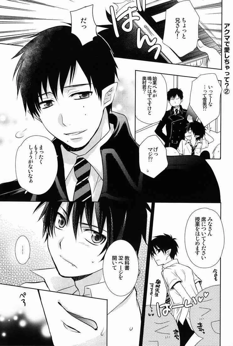 [USAKAZI) Rabu-tsu chatte (ao no exorcist)_10