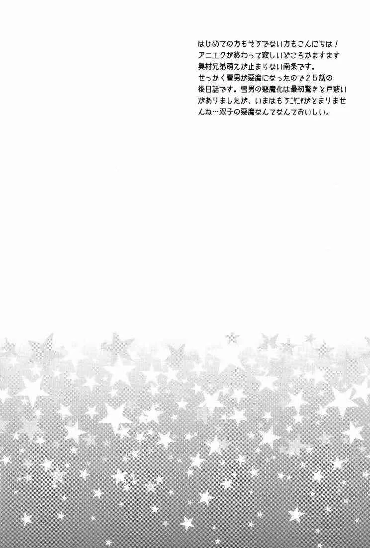 [USAKAZI) Rabu-tsu chatte (ao no exorcist)_3