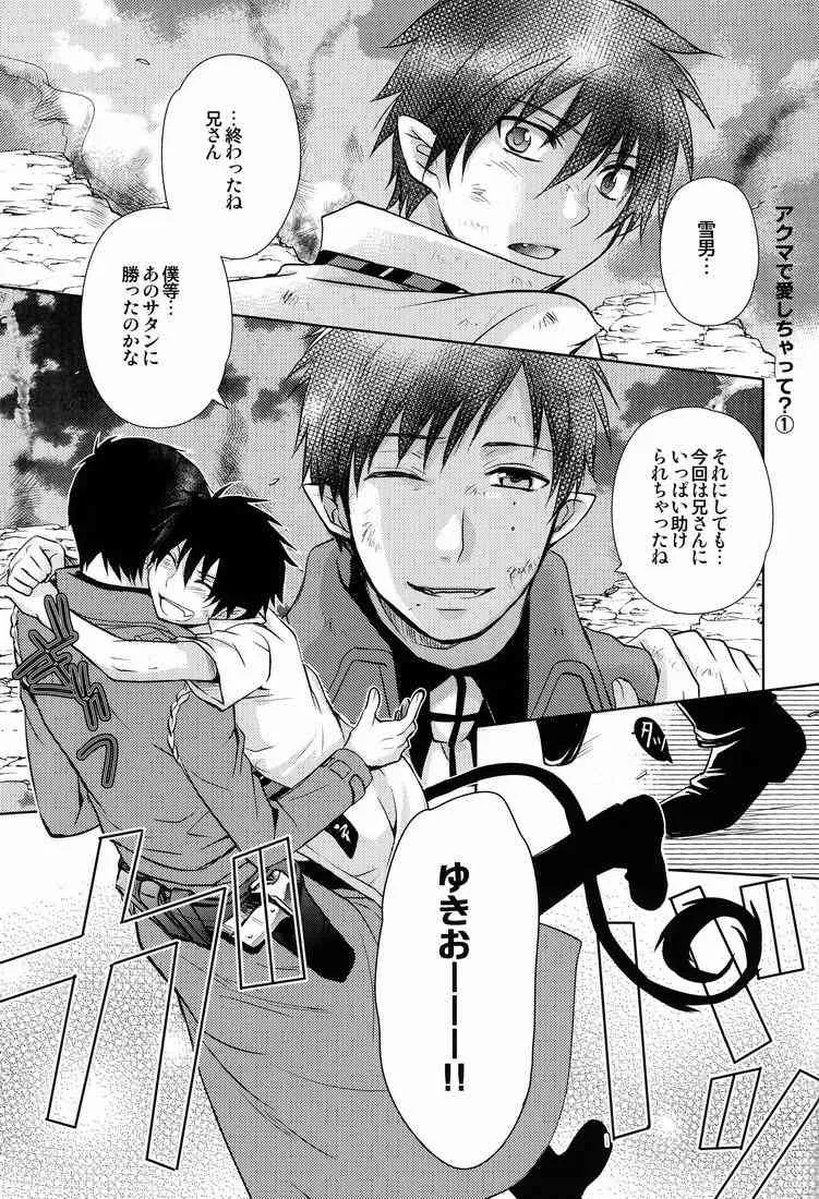 [USAKAZI) Rabu-tsu chatte (ao no exorcist)_4