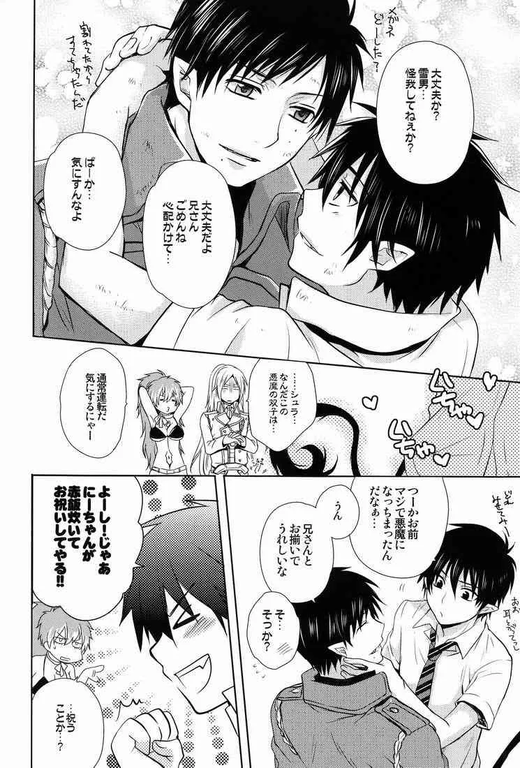 [USAKAZI) Rabu-tsu chatte (ao no exorcist)_5