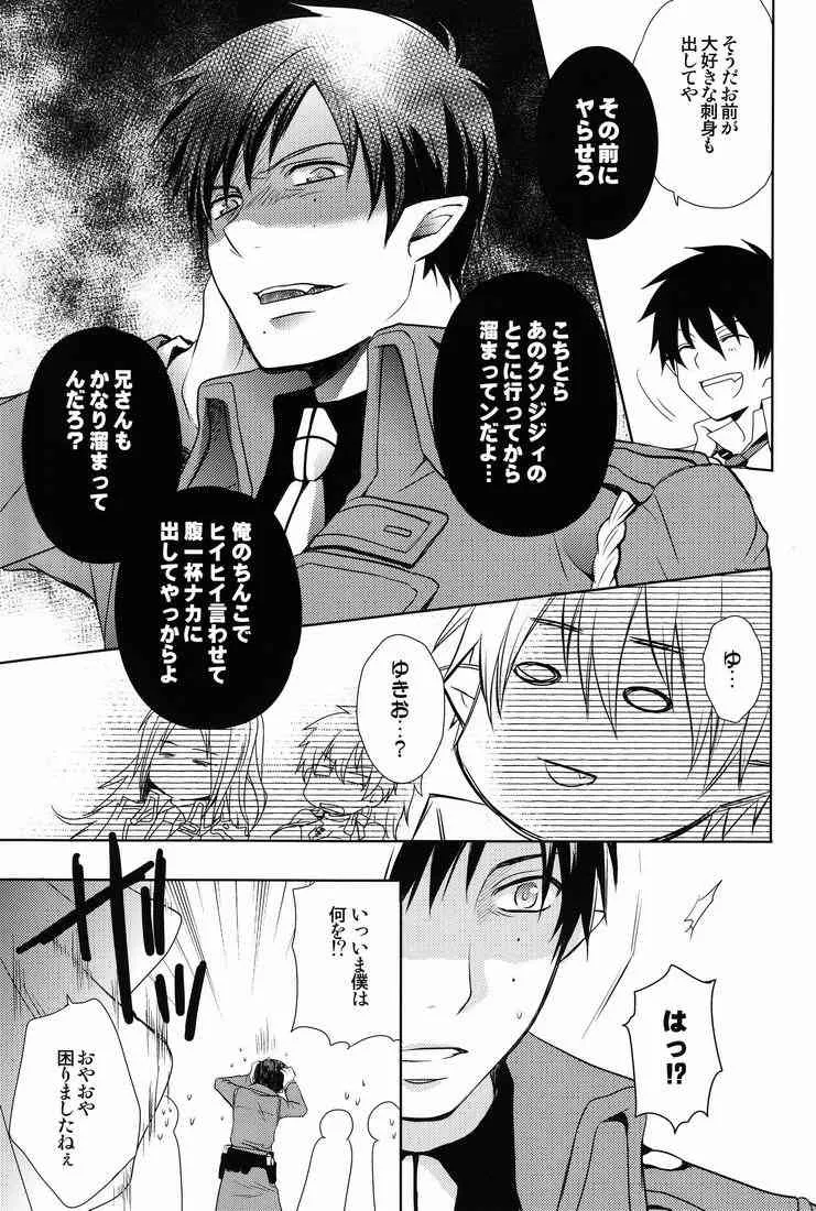 [USAKAZI) Rabu-tsu chatte (ao no exorcist)_6