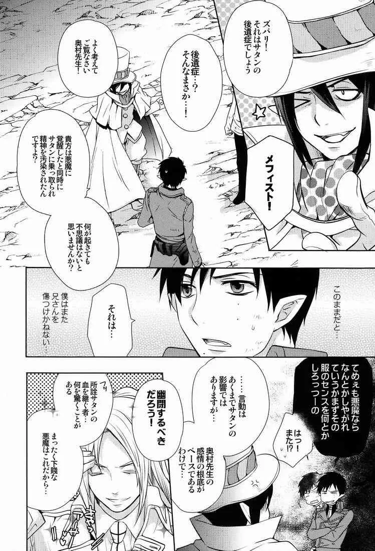 [USAKAZI) Rabu-tsu chatte (ao no exorcist)_7