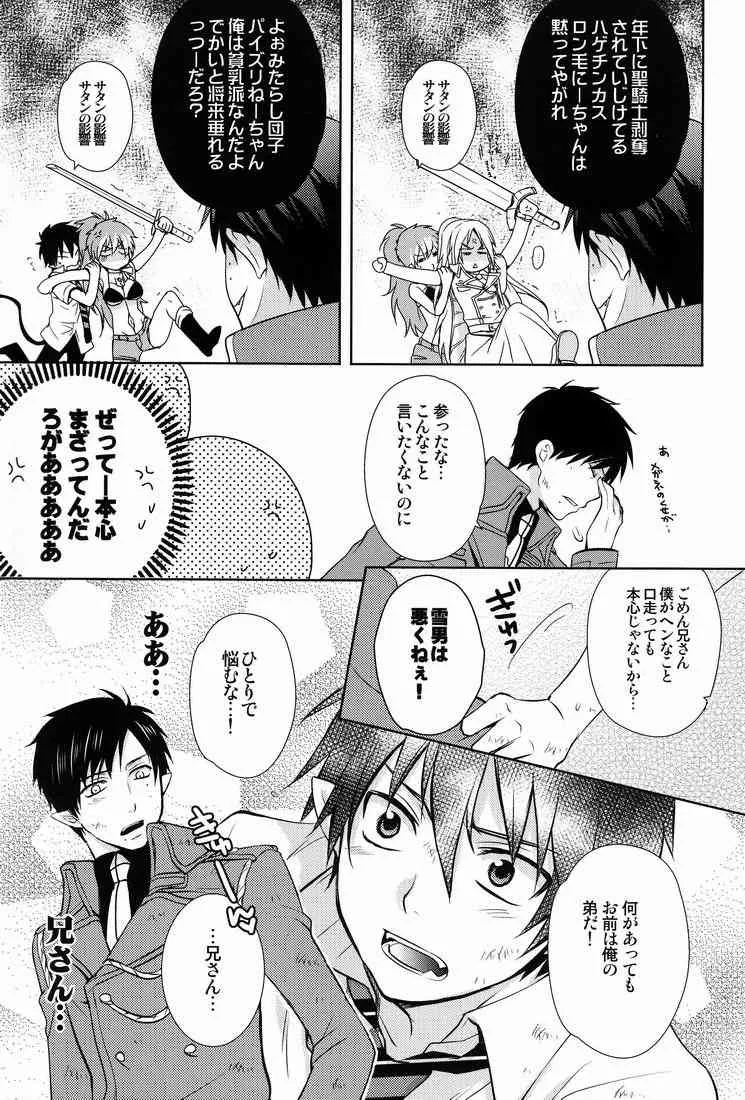 [USAKAZI) Rabu-tsu chatte (ao no exorcist)_8