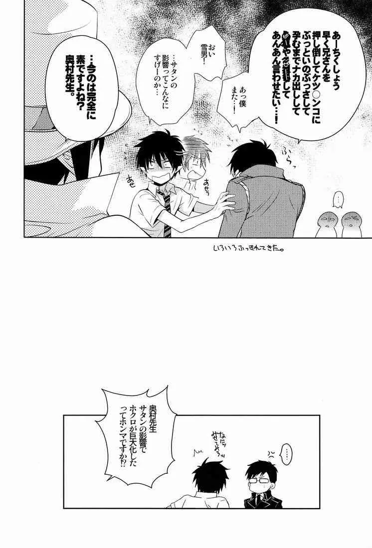 [USAKAZI) Rabu-tsu chatte (ao no exorcist)_9
