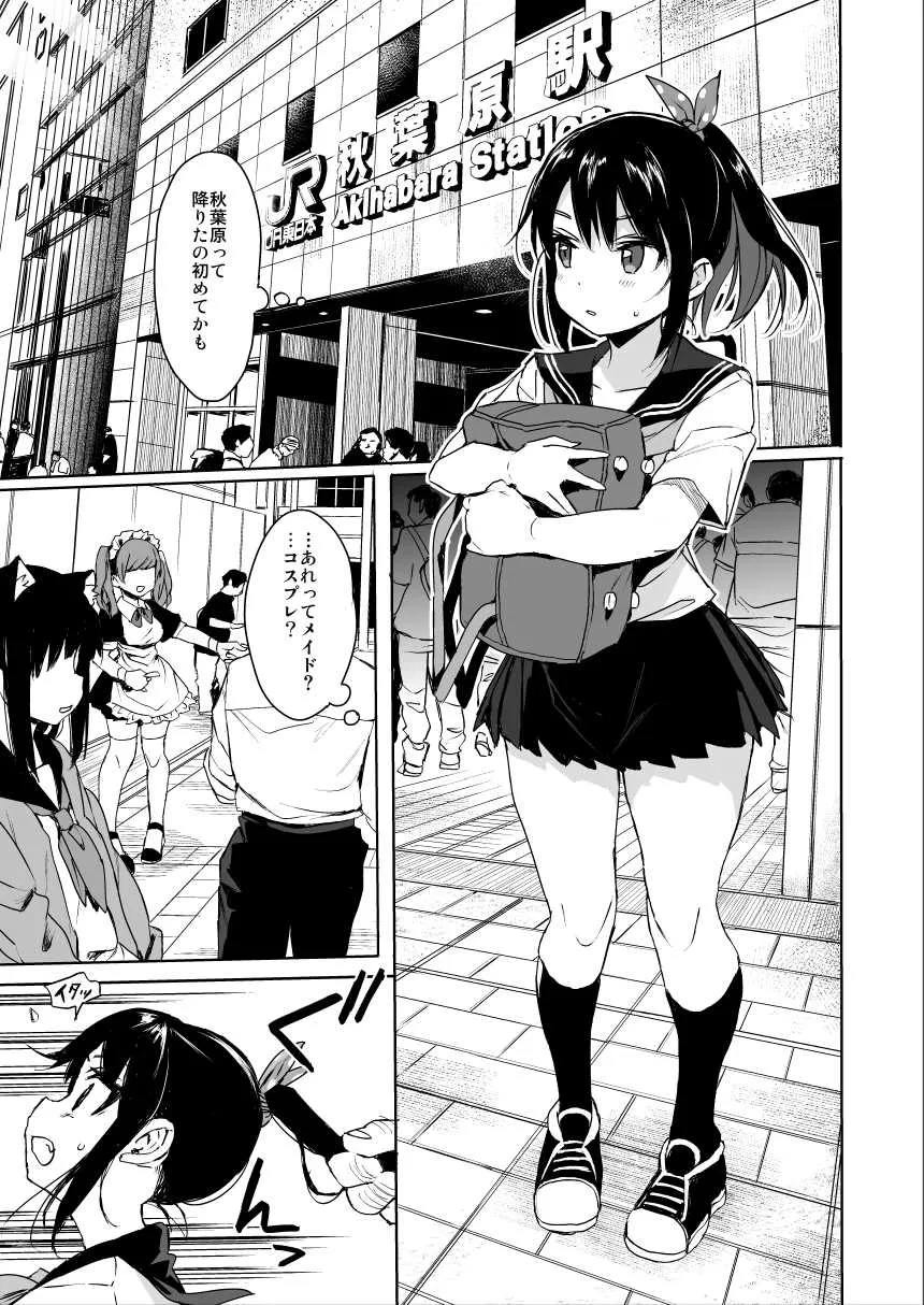[みくろぺえじ (黒本君)] JC痴漢で性教育2 [DL版]_2