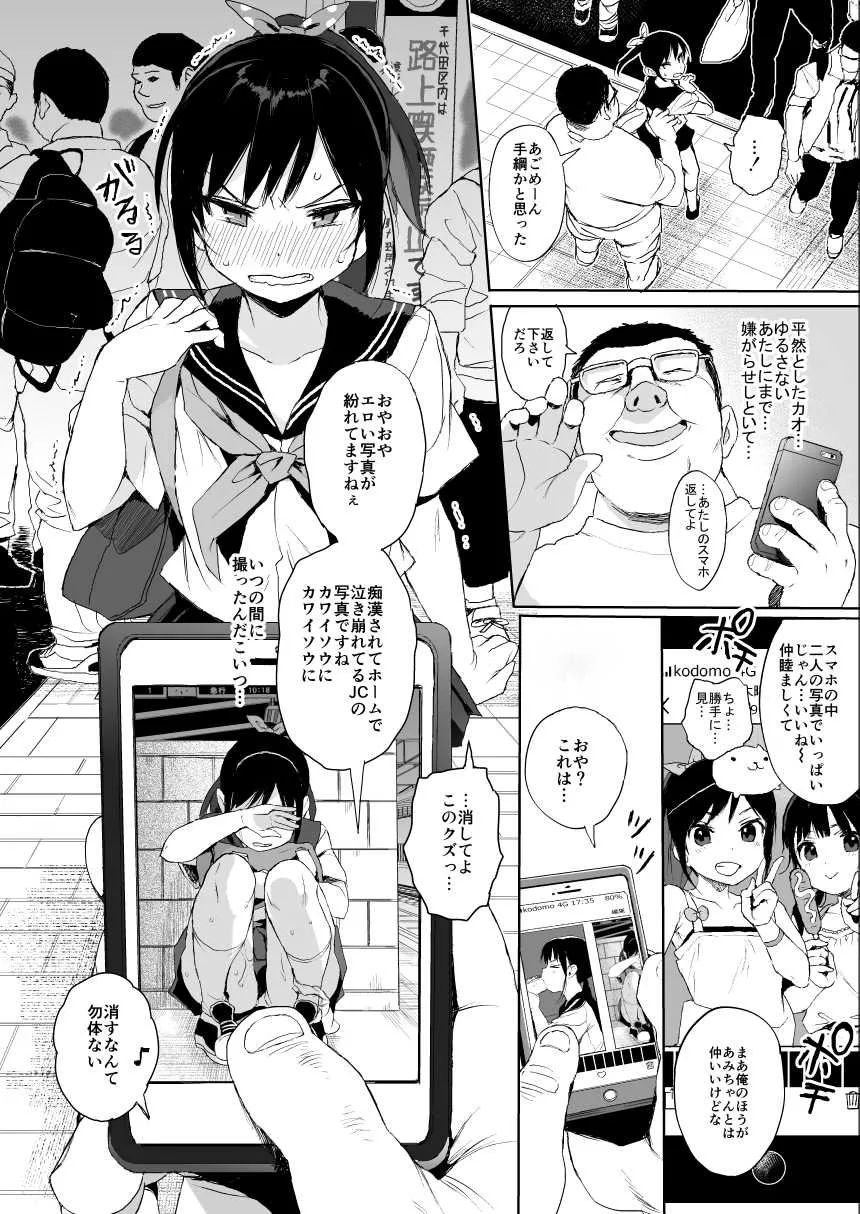 [みくろぺえじ (黒本君)] JC痴漢で性教育2 [DL版]_3