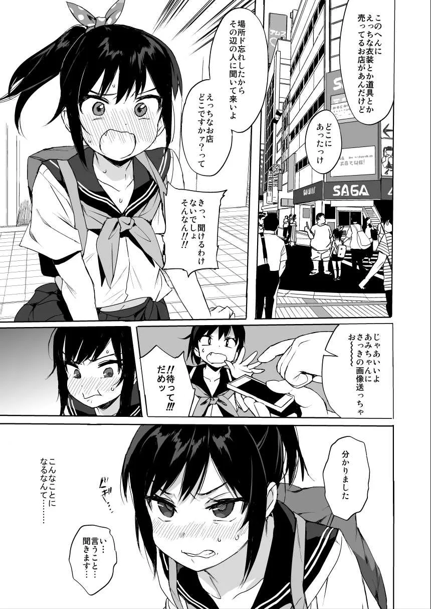 [みくろぺえじ (黒本君)] JC痴漢で性教育2 [DL版]_4