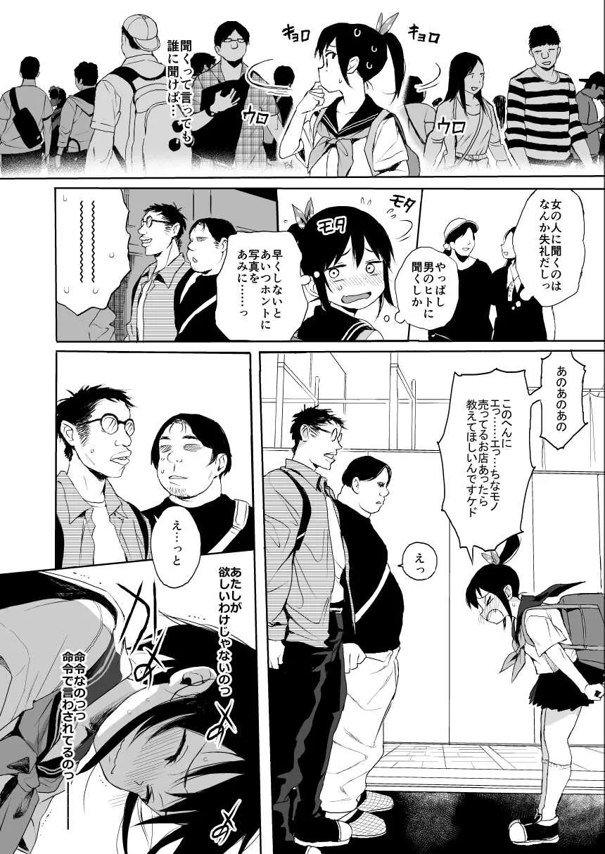 [みくろぺえじ (黒本君)] JC痴漢で性教育2 [DL版]_5