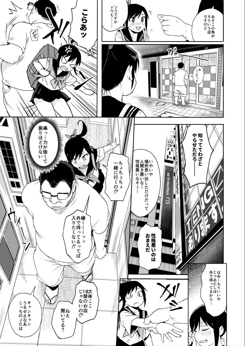 [みくろぺえじ (黒本君)] JC痴漢で性教育2 [DL版]_6