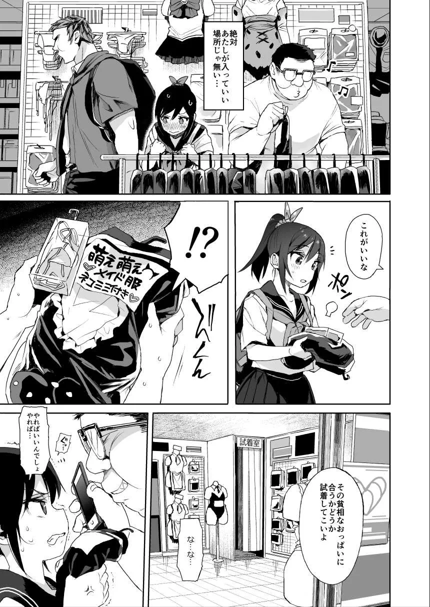 [みくろぺえじ (黒本君)] JC痴漢で性教育2 [DL版]_8