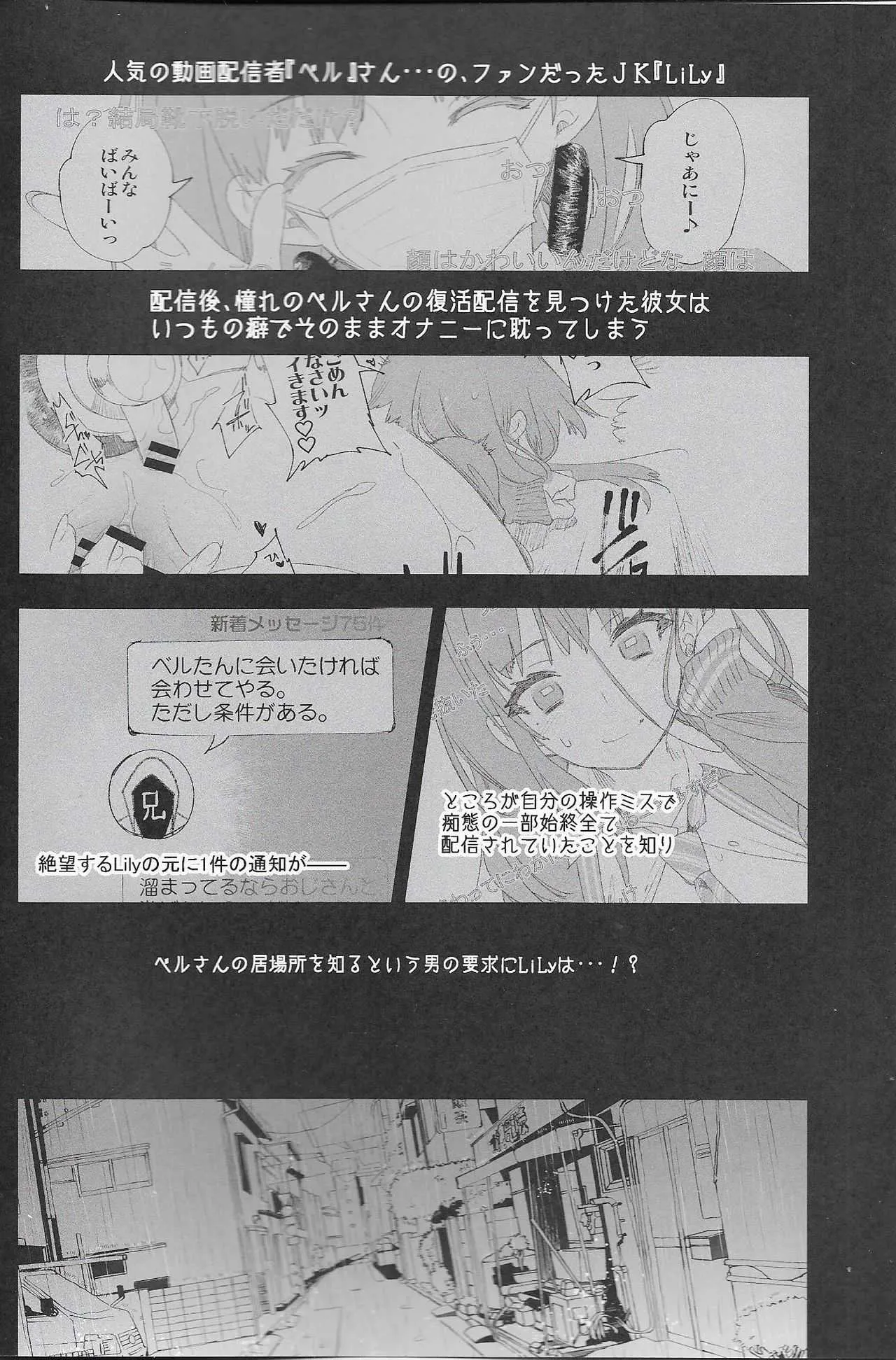 (C94) [かみしき (守月史貴)] 放送事故4～オフパコJKアナいじめ～_3