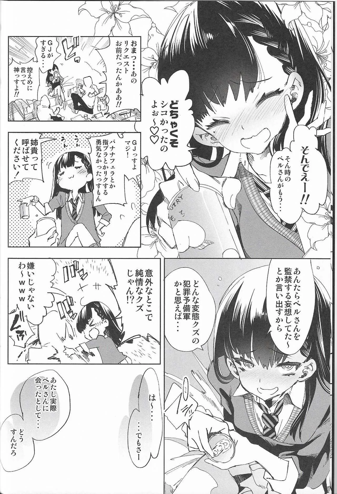 (C94) [かみしき (守月史貴)] 放送事故4～オフパコJKアナいじめ～_7