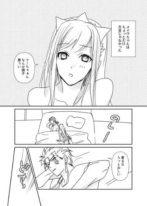 [runningpig] FGO メイヴちゃんとタニキックス (Fate/Grand Order)