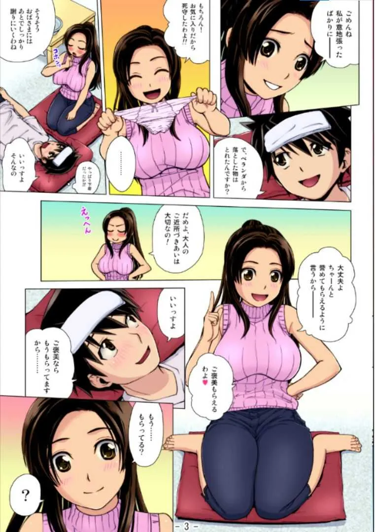 [Kitani Sai] Ahhn ♥ Balance (COMIC Megastore 2012-10) [Japanese] [Color]_3