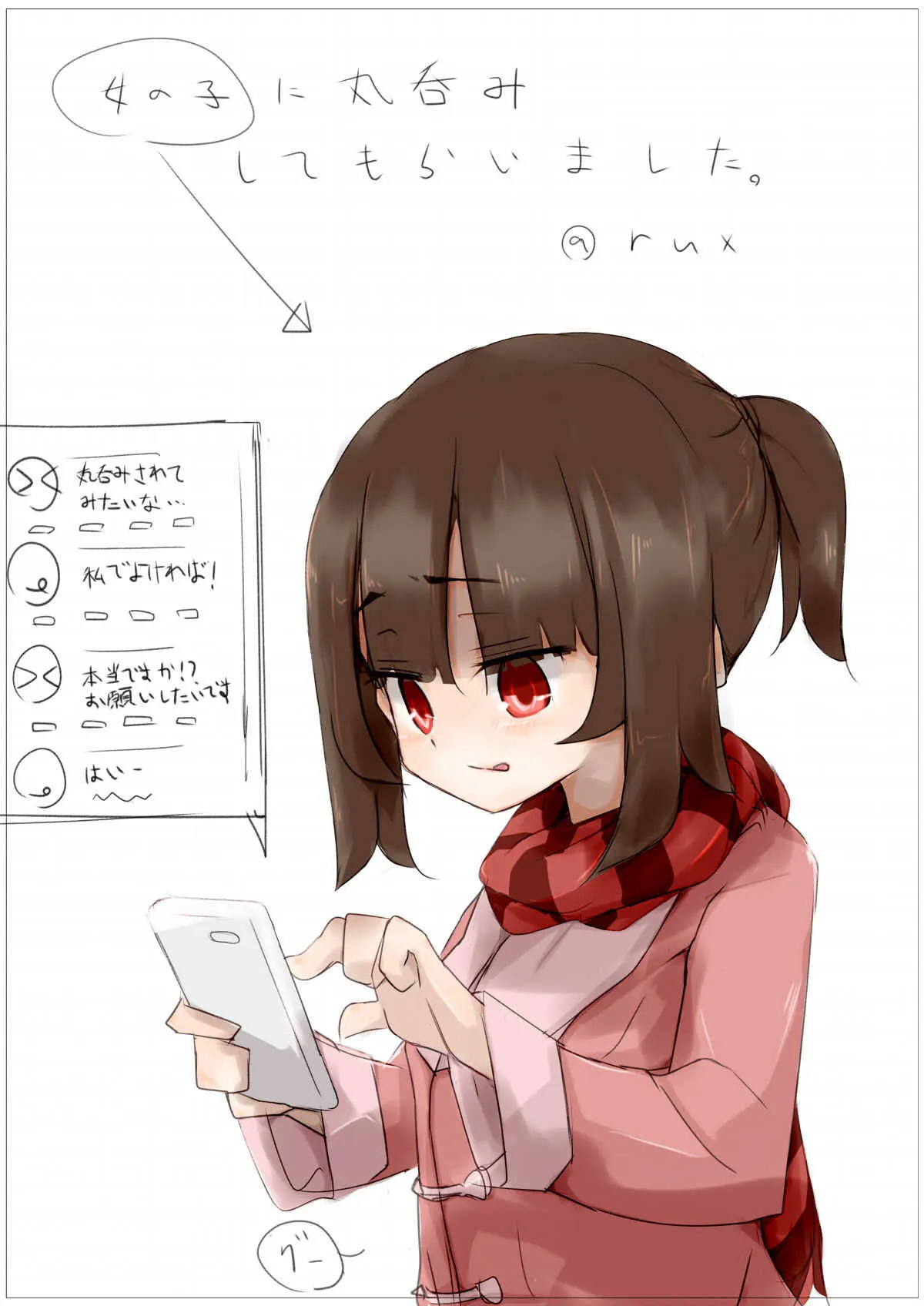 [rux] 女の子に丸呑みしてもらいました