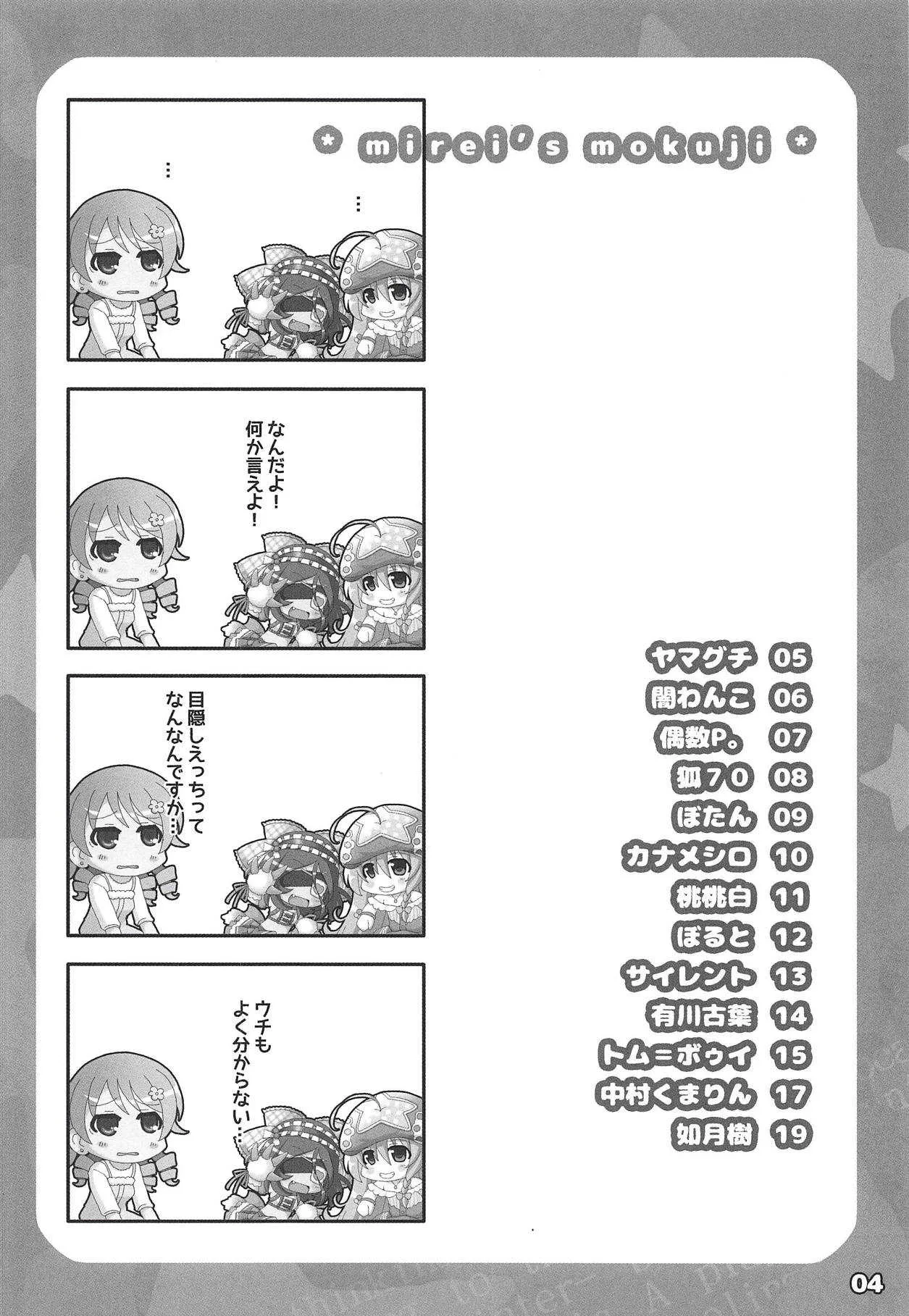 (C94) [あきるのぜろえっくす (よろず)] 早坂美玲目隠し合同 BEHIND THE MASK (アイドルマスター シンデレラガールズ)_3