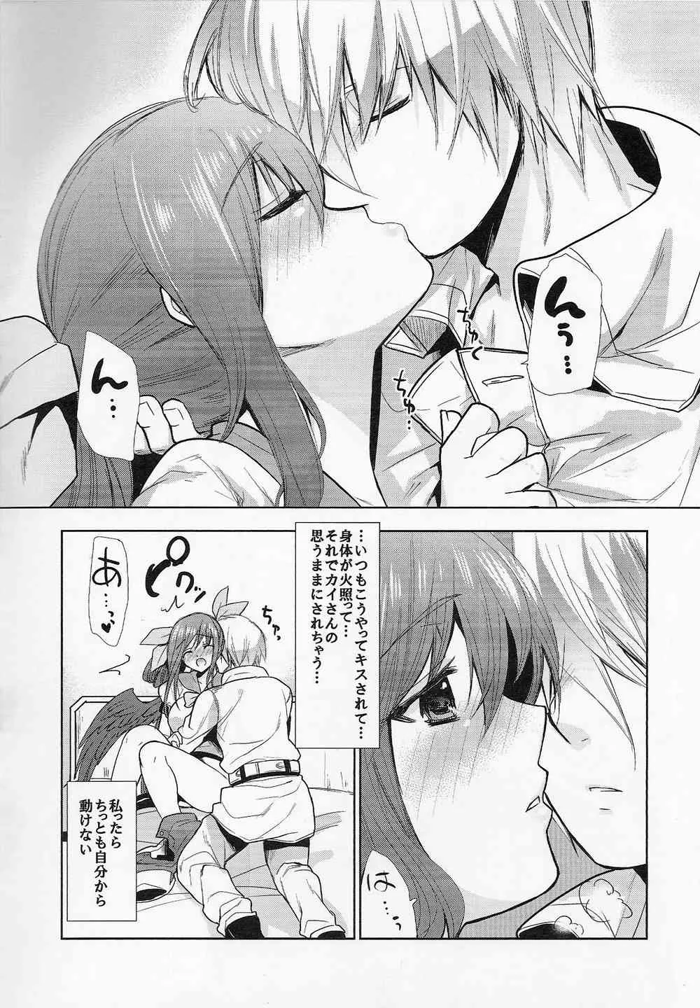 (サンクリ48) [珠秋(狼亮輔)] 連理之枝.参 (ギルティギア)_3