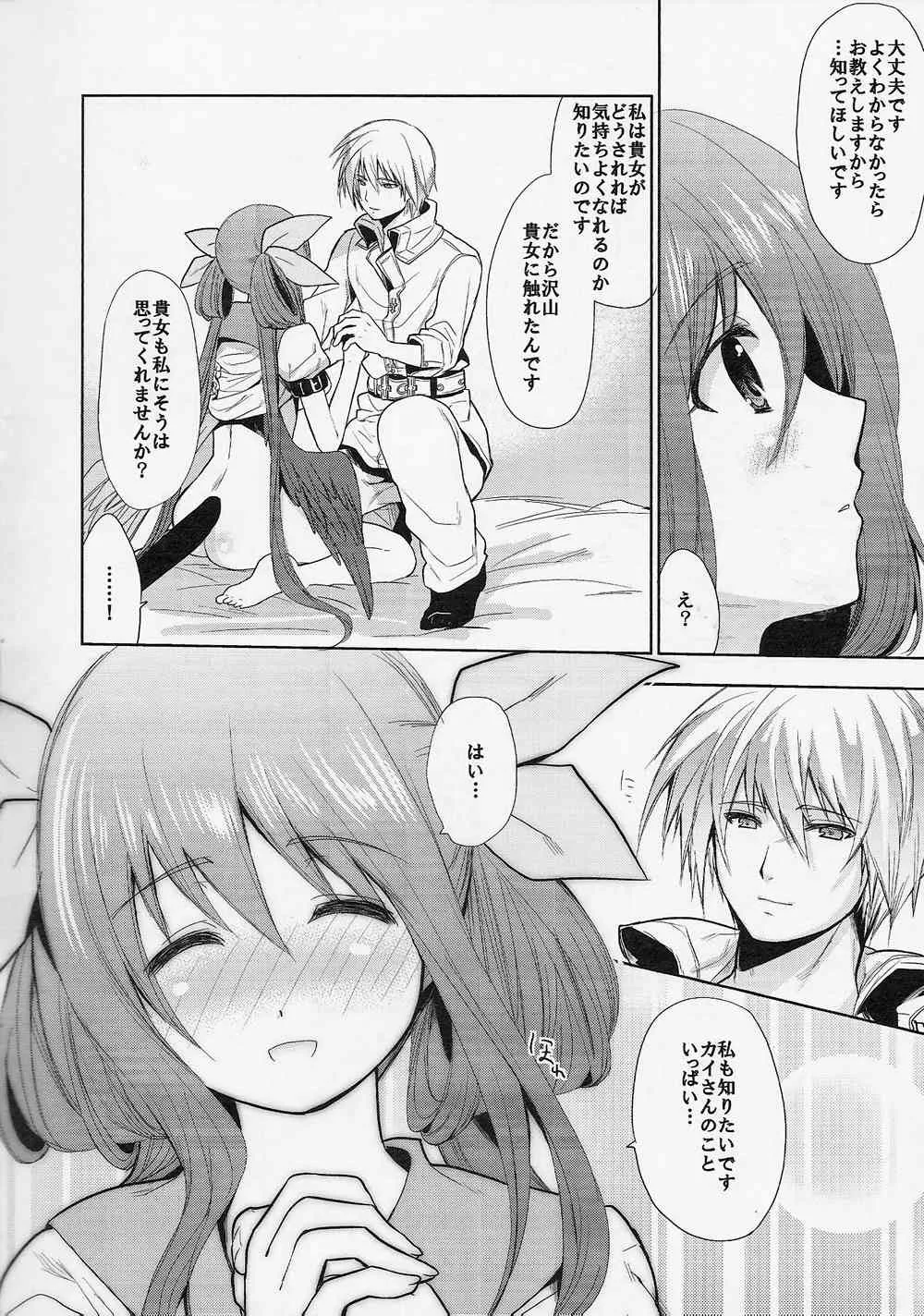 (サンクリ48) [珠秋(狼亮輔)] 連理之枝.参 (ギルティギア)_5