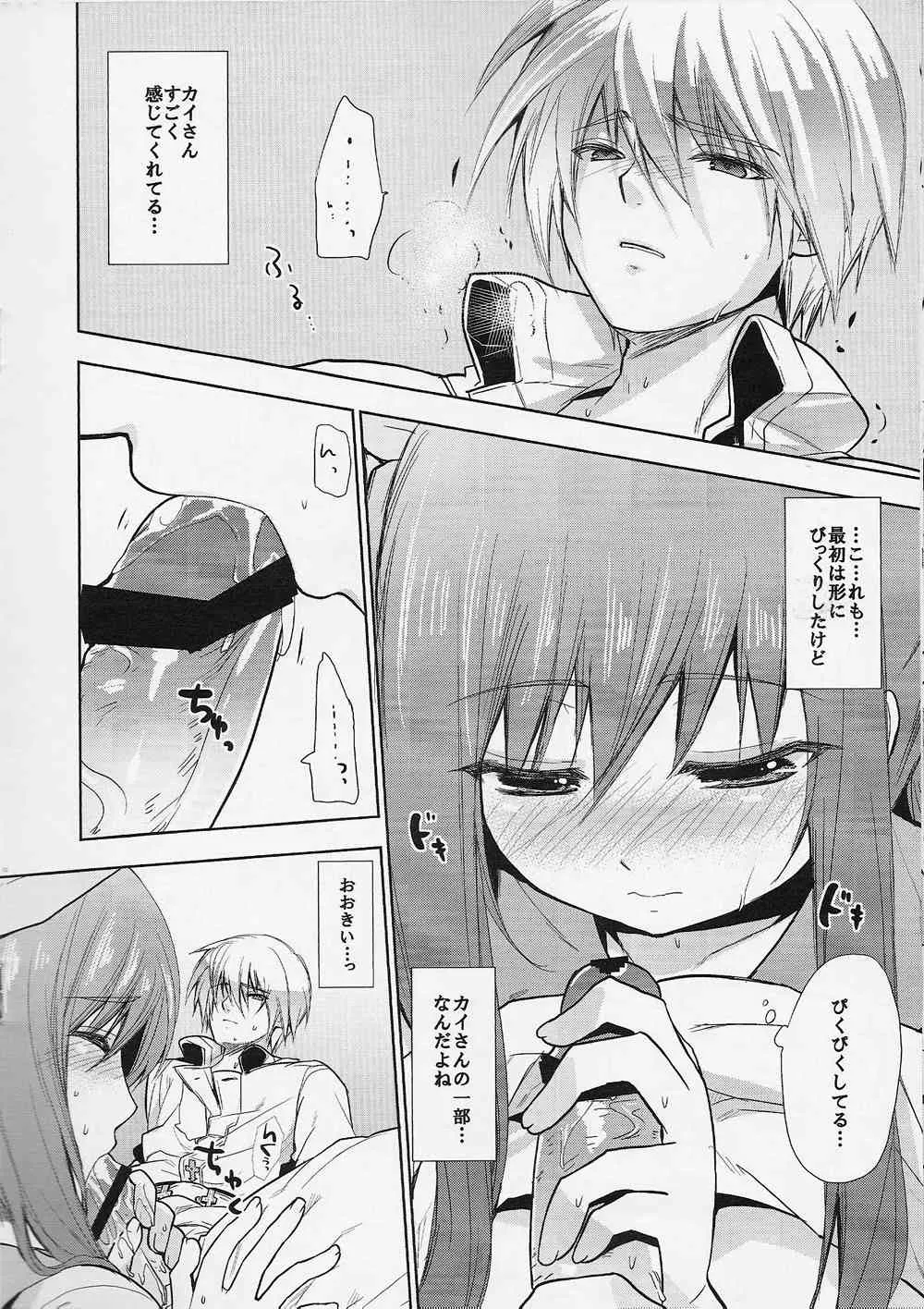 (サンクリ48) [珠秋(狼亮輔)] 連理之枝.参 (ギルティギア)_9