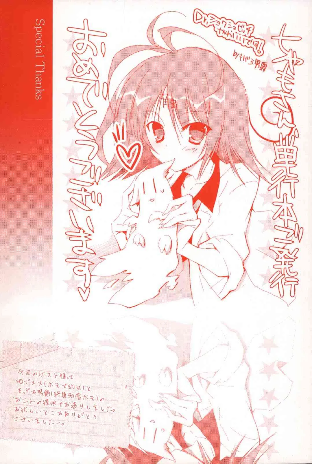 [抹茶ちゃもも] 女の子はきもちイイのにさからえないの_7