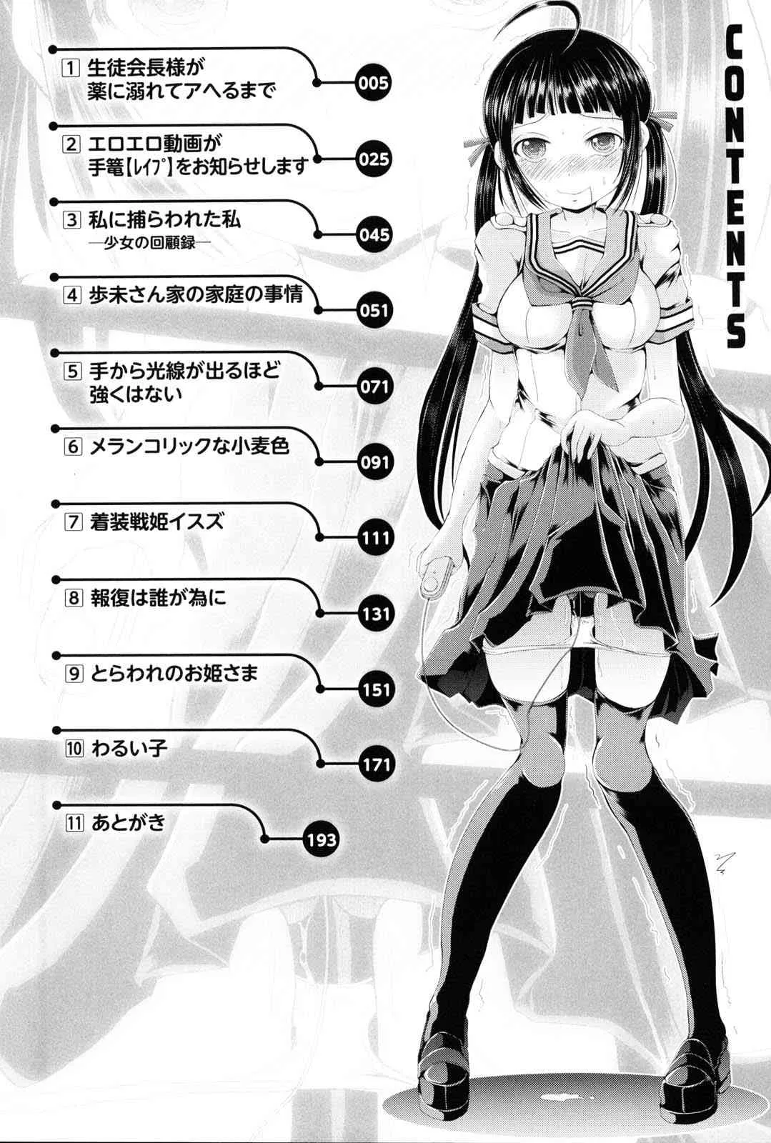 [抹茶ちゃもも] 女の子はきもちイイのにさからえないの_9