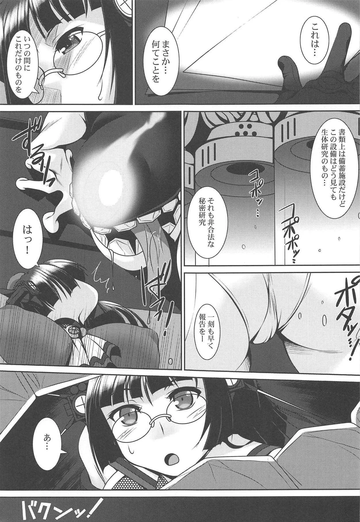 (C91) [野麦茶 (綺人)] 退魔艦鳥海 (艦隊これくしょん -艦これ-)_2