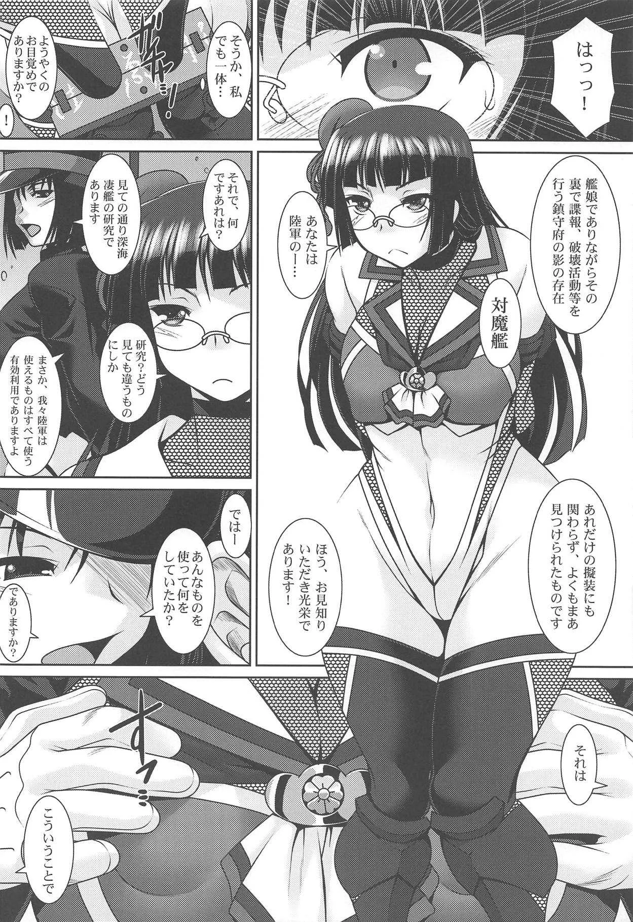(C91) [野麦茶 (綺人)] 退魔艦鳥海 (艦隊これくしょん -艦これ-)_3