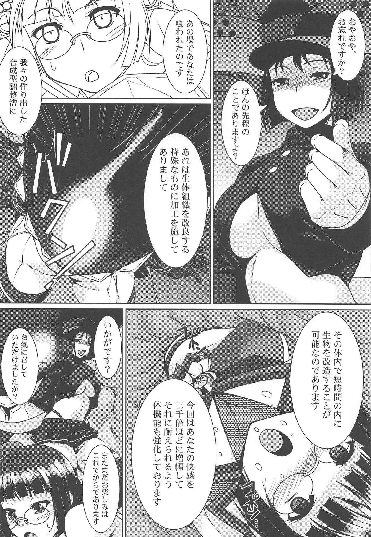 (C91) [野麦茶 (綺人)] 退魔艦鳥海 (艦隊これくしょん -艦これ-)_5