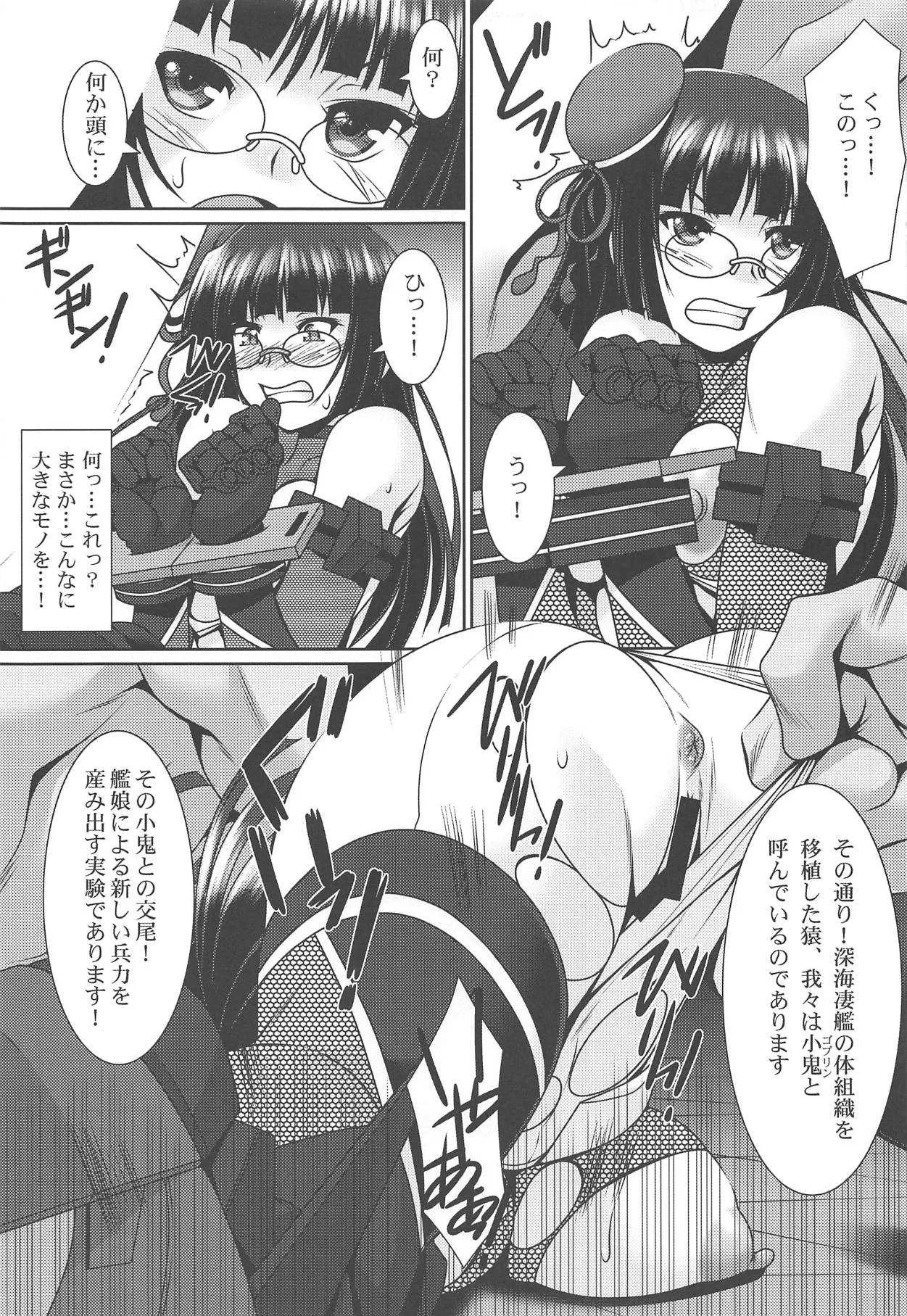 (C91) [野麦茶 (綺人)] 退魔艦鳥海 (艦隊これくしょん -艦これ-)_8