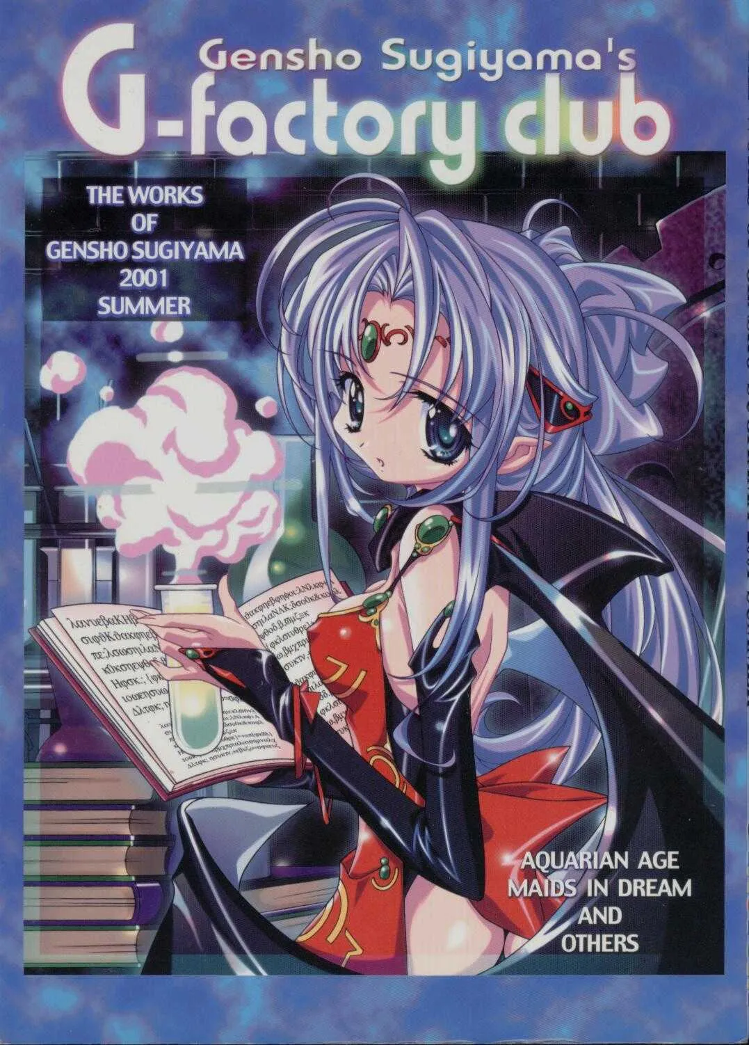 (C60) [G-Factory Club (すぎやま現象)] THE WORKS OF GENSHO SUGIYAMA 2001 SUMMER (オリジナル)