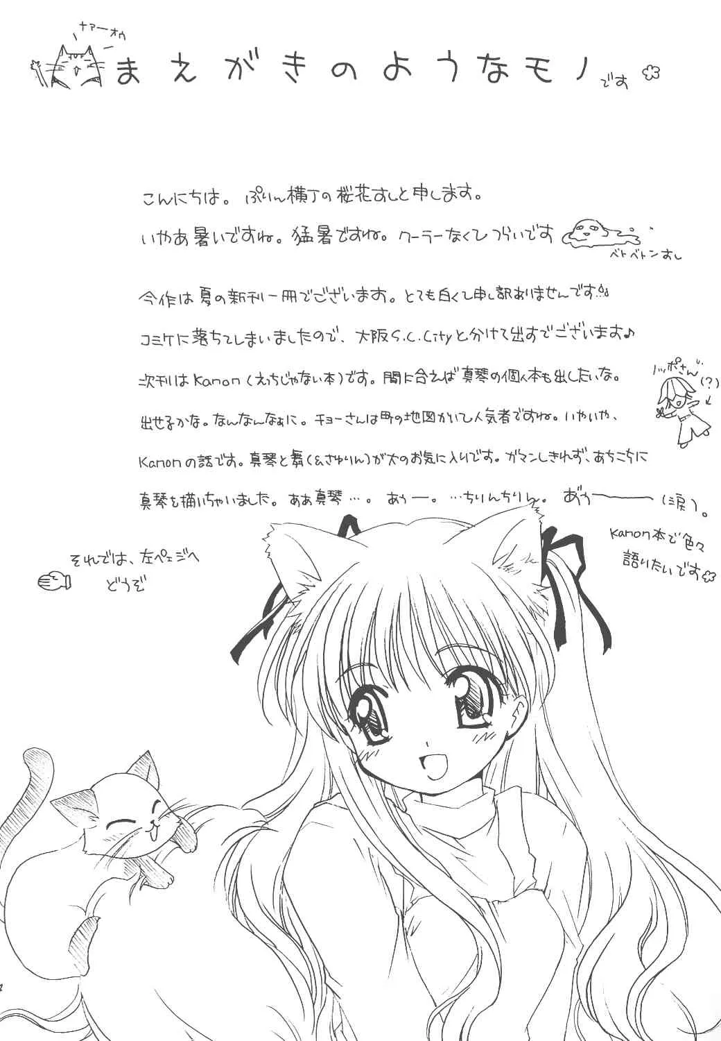 (C60) [ぷりん横丁 (桜花すし)] ぶっこみぷりん丼 (ガンパレード・マーチ, カノン)_3