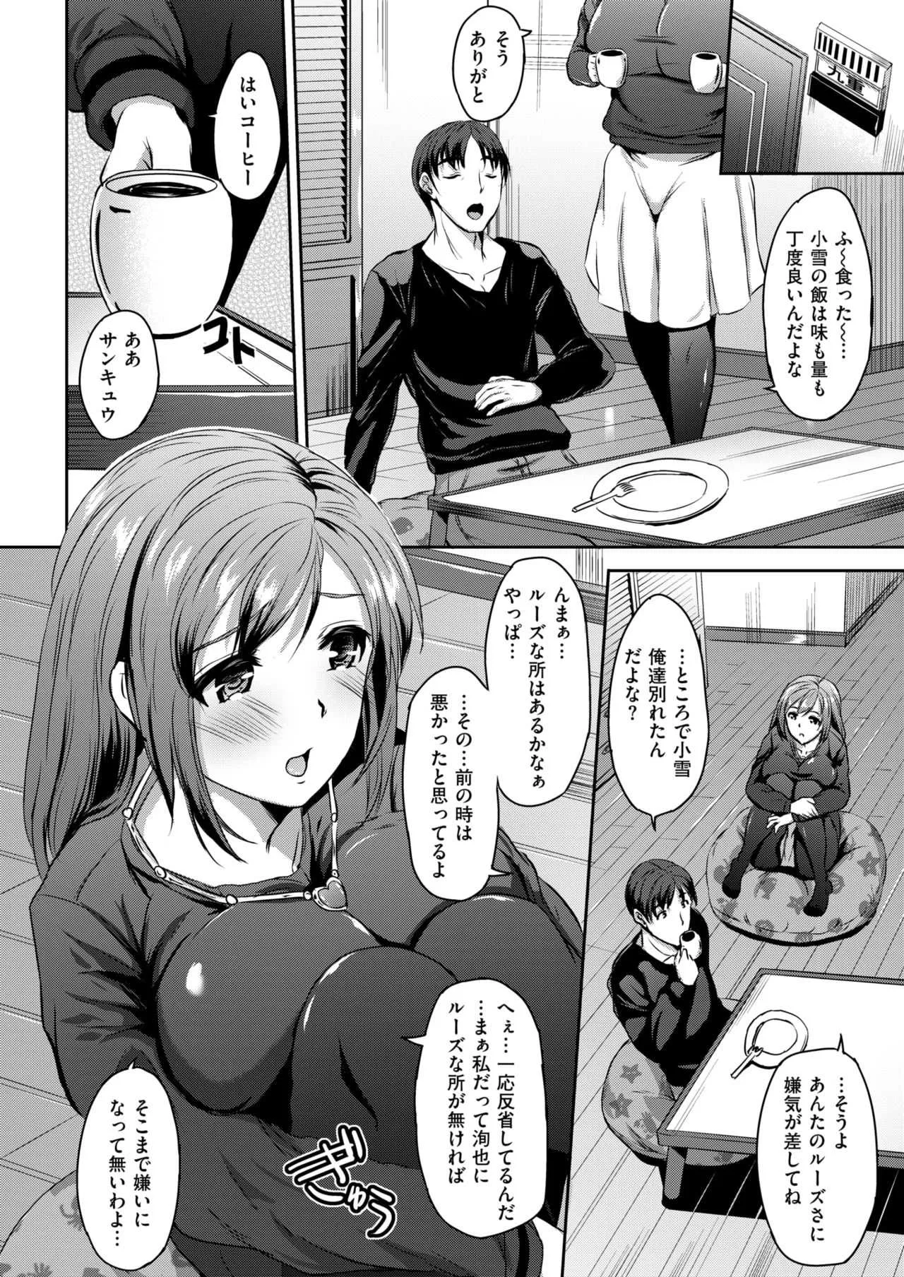 [えぬはに] 別れられないの二人の関係_4